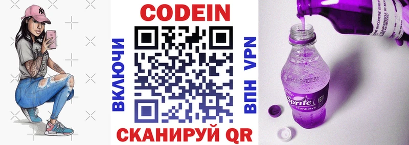 Кодеин Purple Drank  как найти закладки  MEGA зеркало  Горячеводский 